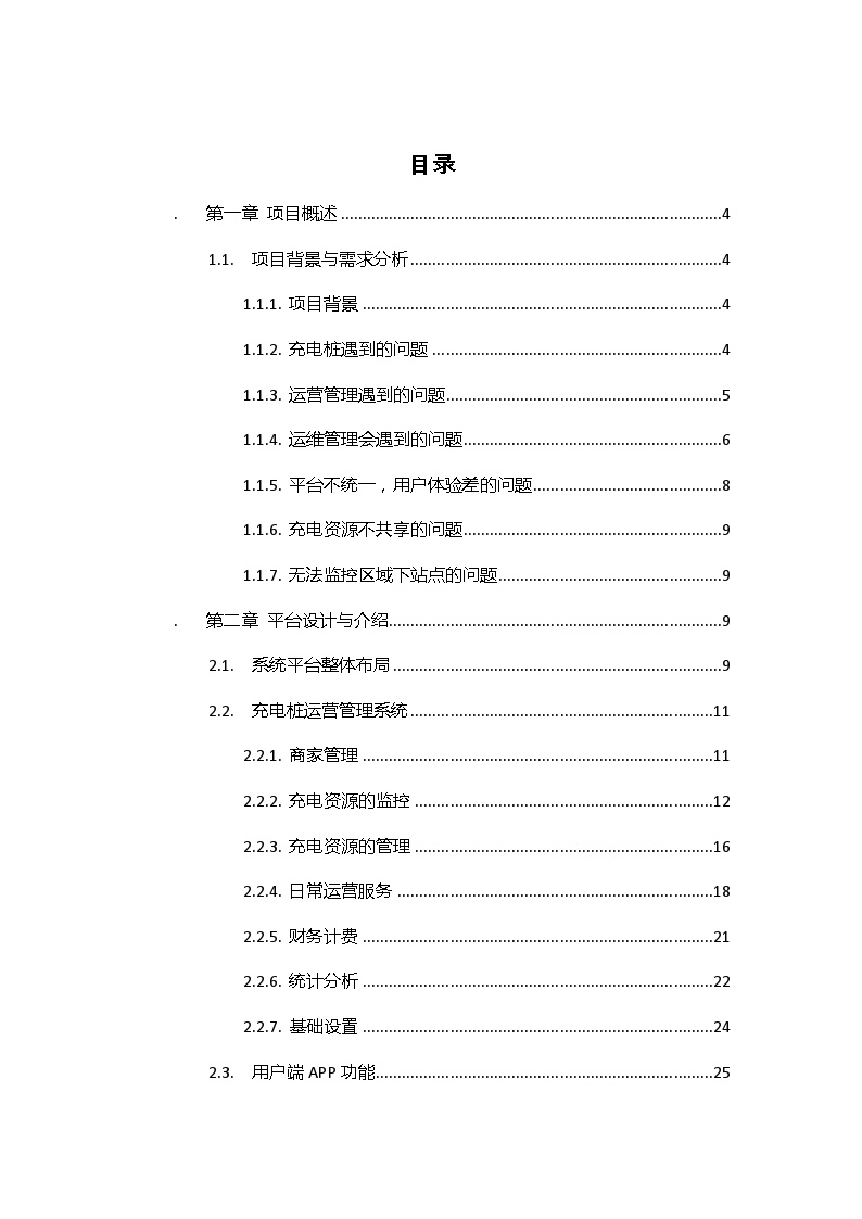 互联网+充电桩运营管理平台建设方案-图二