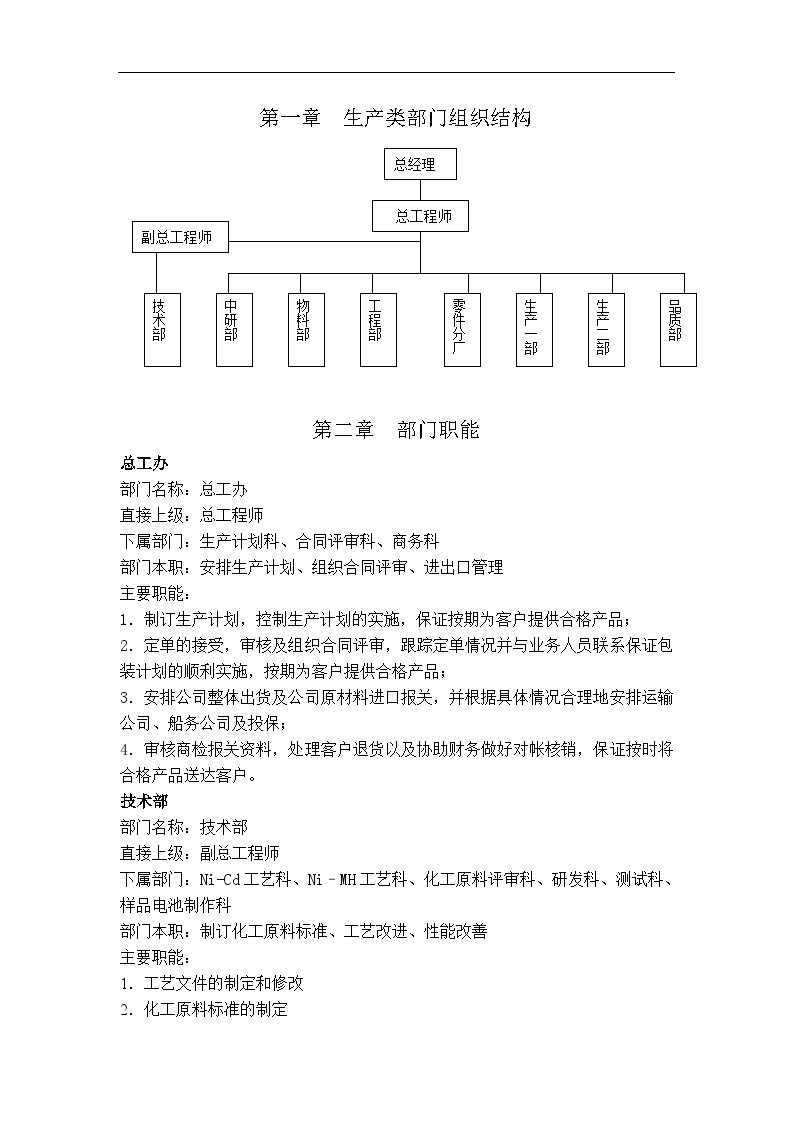 生产管理知识—深圳市比亚迪实业有限公司生产类制度-图二