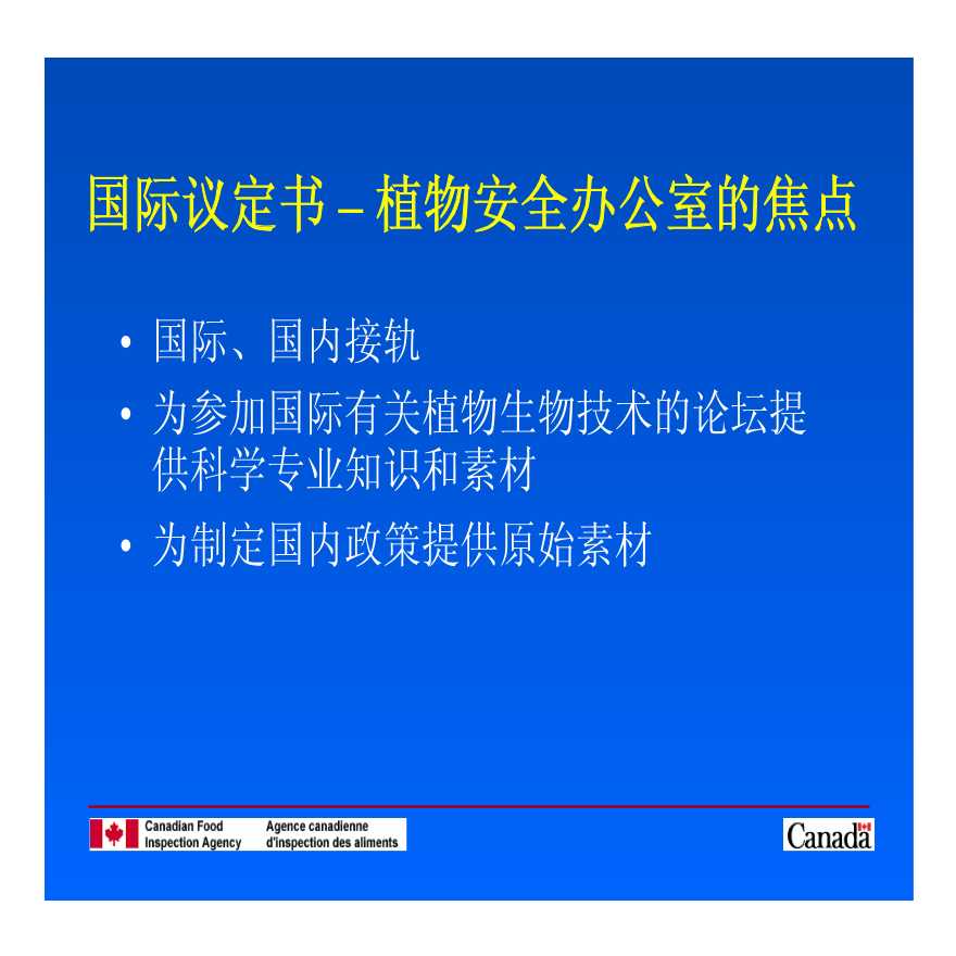 安全生产管理植物安全办公室国际和进口议定书(PDF12)-图二