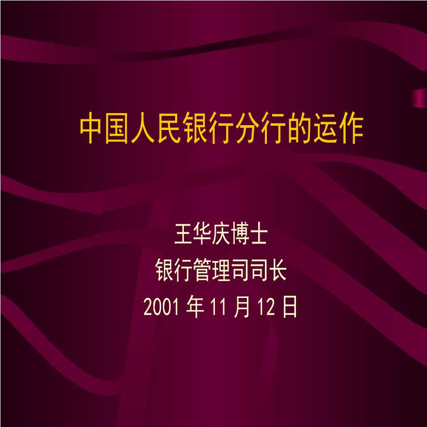 生产运作管理中国人民银行分行的运作-图一