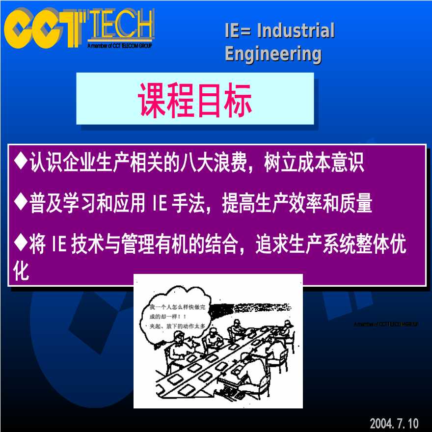 IE工业工程—E实用技术基础篇(ppt59)-图二