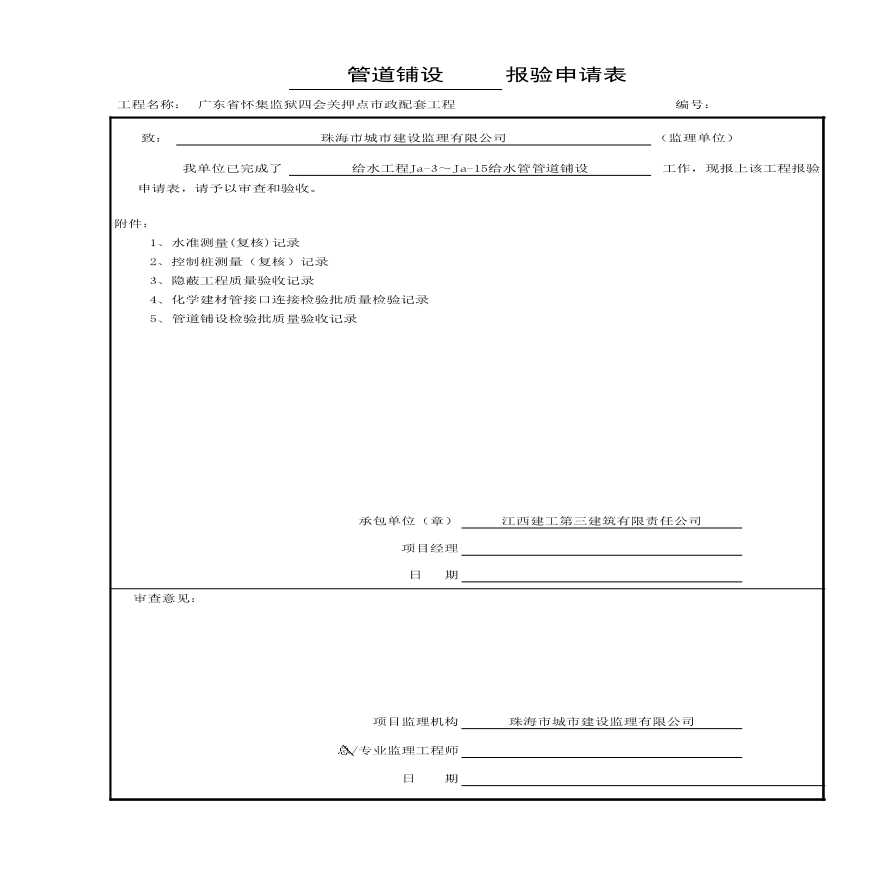 市政给水工程-Ja-3～Ja-15给水管管道铺设-图一