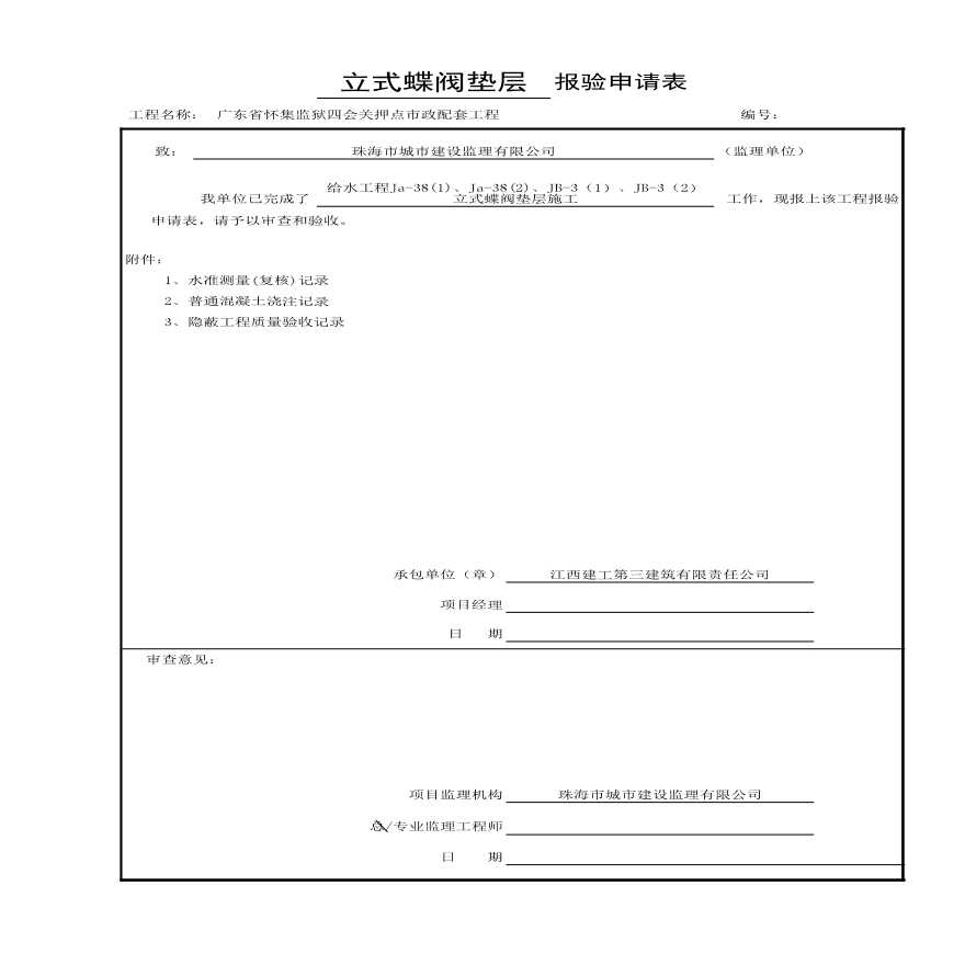 市政给水工程-Ja-38(1)、Ja-38(2)、JB-3（1）、JB-3（2）垫层-图一