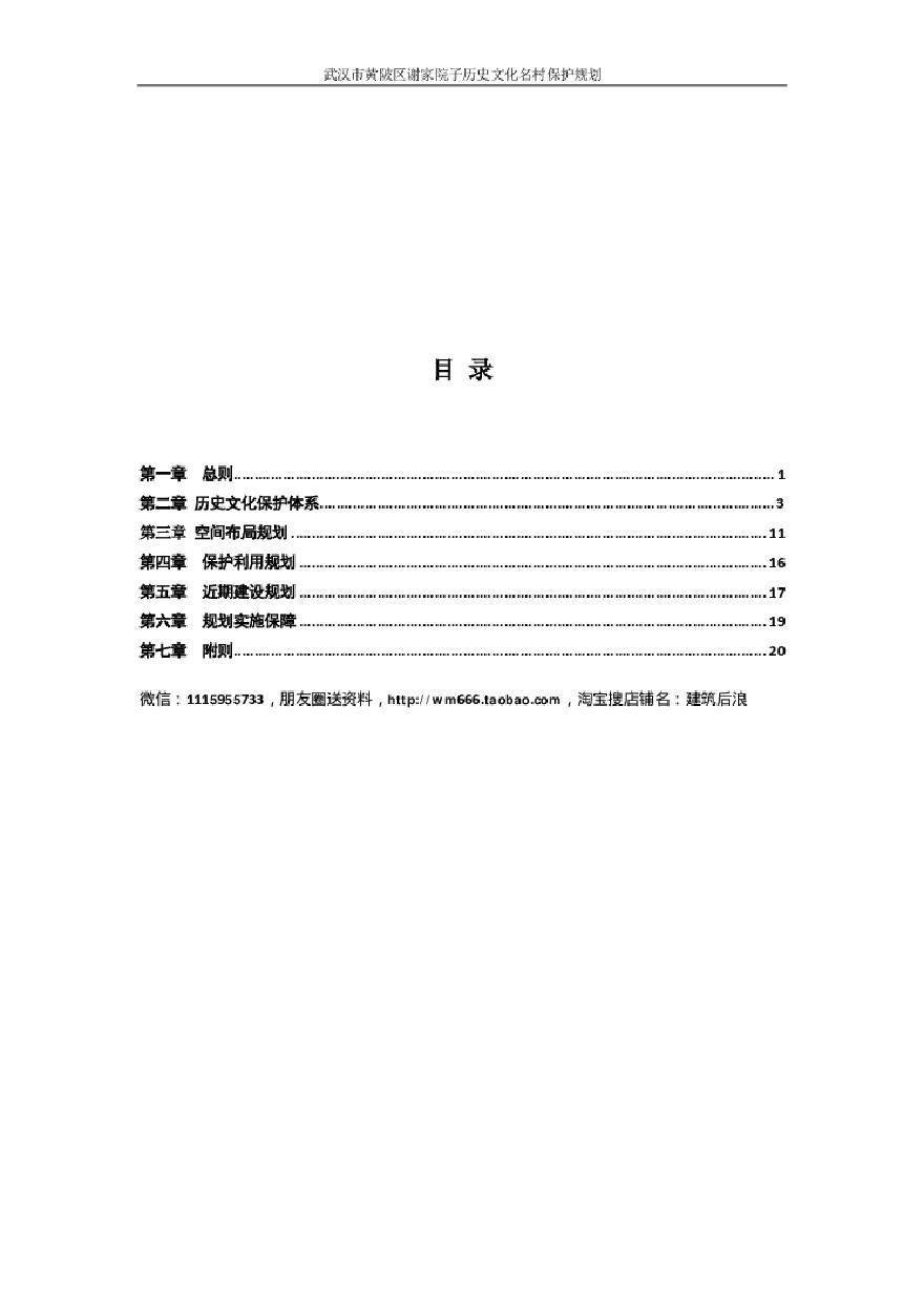 XJYZ村历史文化名村保护规划-图二