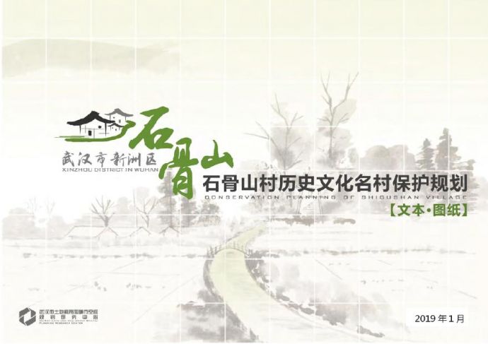 SGS村历史文化名村保护规划_图1