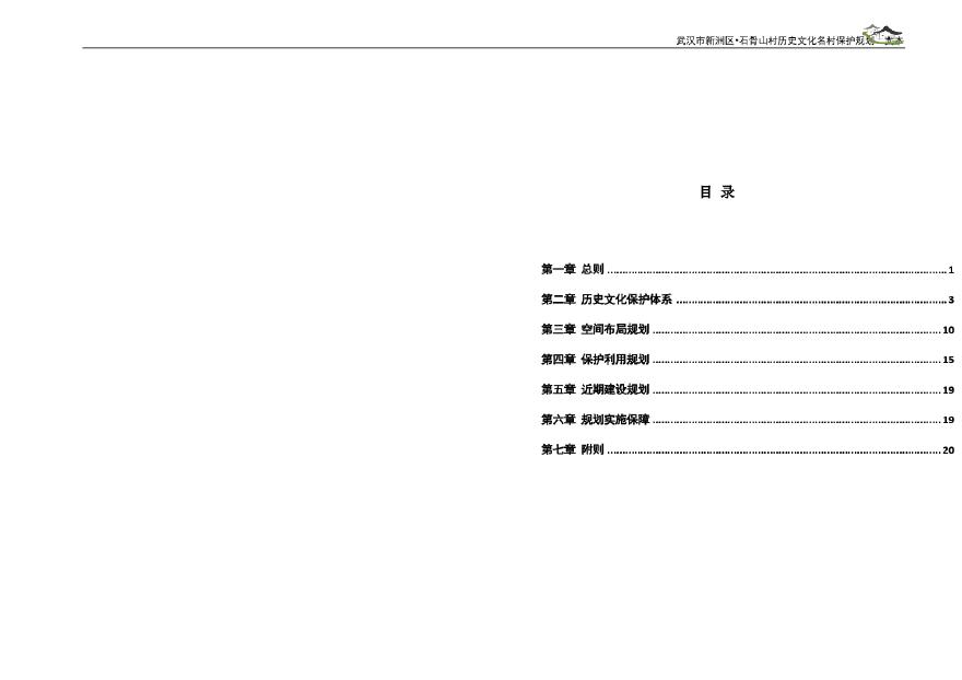 SGS村历史文化名村保护规划-图二