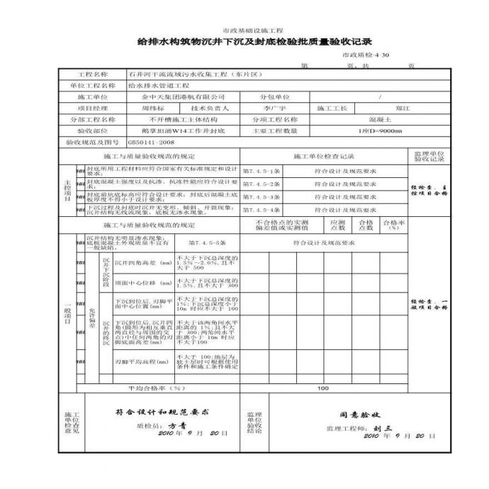 市政排水工程-2、封底14工作井_图1