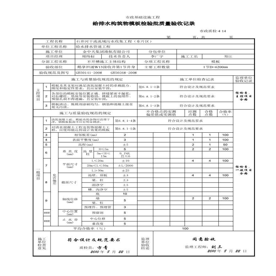 市政排水工程-101、钢筋混凝土井身 鹅掌坦涌W13接收井第1节-图一