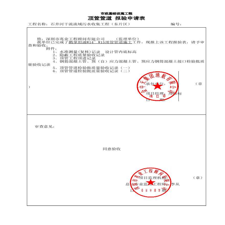 市政排水工程-W14~ W15顶管管道-图一