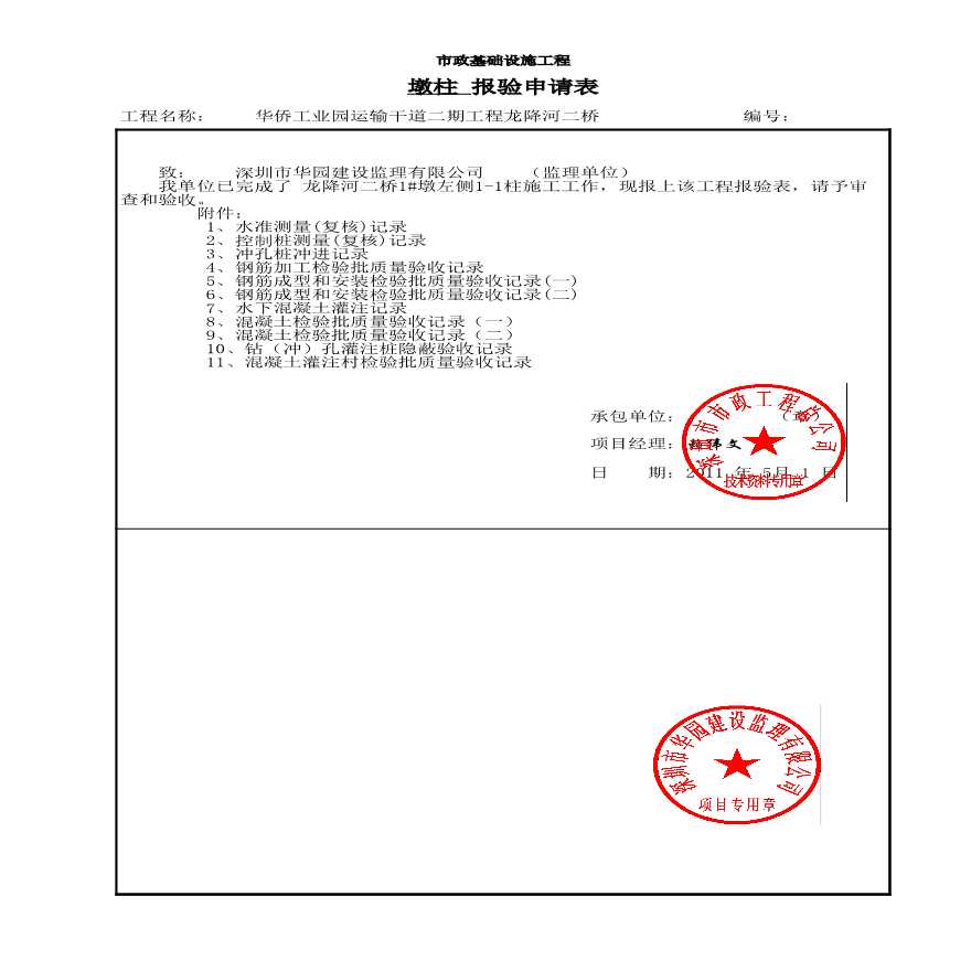 市政桥梁工程-3#台Z3-4冲孔灌注桩-图一