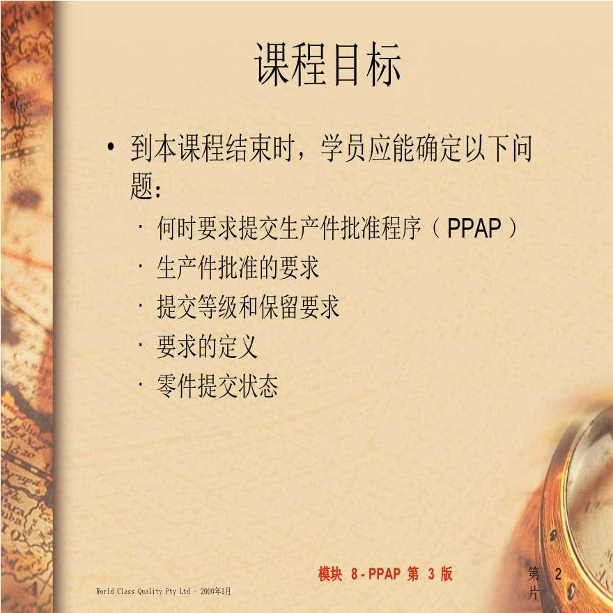 PPAP 生产件批准程序—PPAP教育訓練-图二
