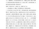 安全生产管理年度安全工作汇报(doc5)图片1