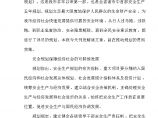 安全生产管理解读《芜湖市安全生产“十一五”发展规划》(DOC9)图片1