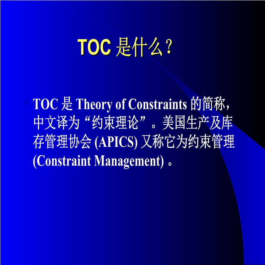 TOC约束理论—TOC高级生产管理培训-图二