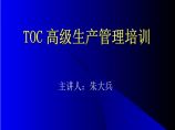 TOC约束理论—TOC高级生产管理培训图片1
