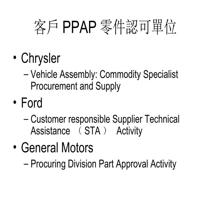 PPAP 生产件批准程序—PPAP定义-图二