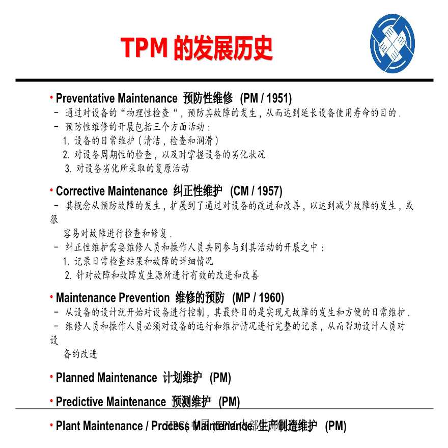 TPM生产维护—TPM的发展历史