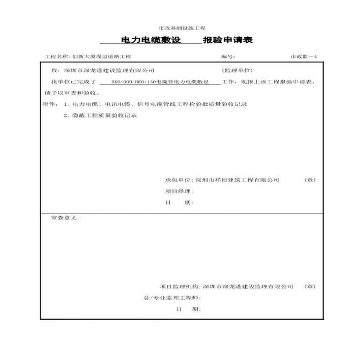 市政照明工程-BKO+000-BKO+130电力电缆敷设_图1