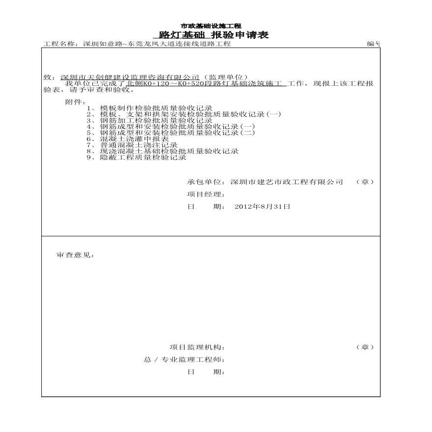 市政照明工程-路灯基础 (4)-图一