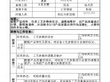 工艺加工学北大纵横-新丰化纤工艺技术员岗位职务说明书图片1