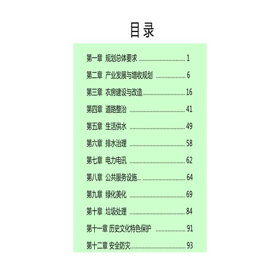 黑崖沟村村庄规划基础资料汇编-图二