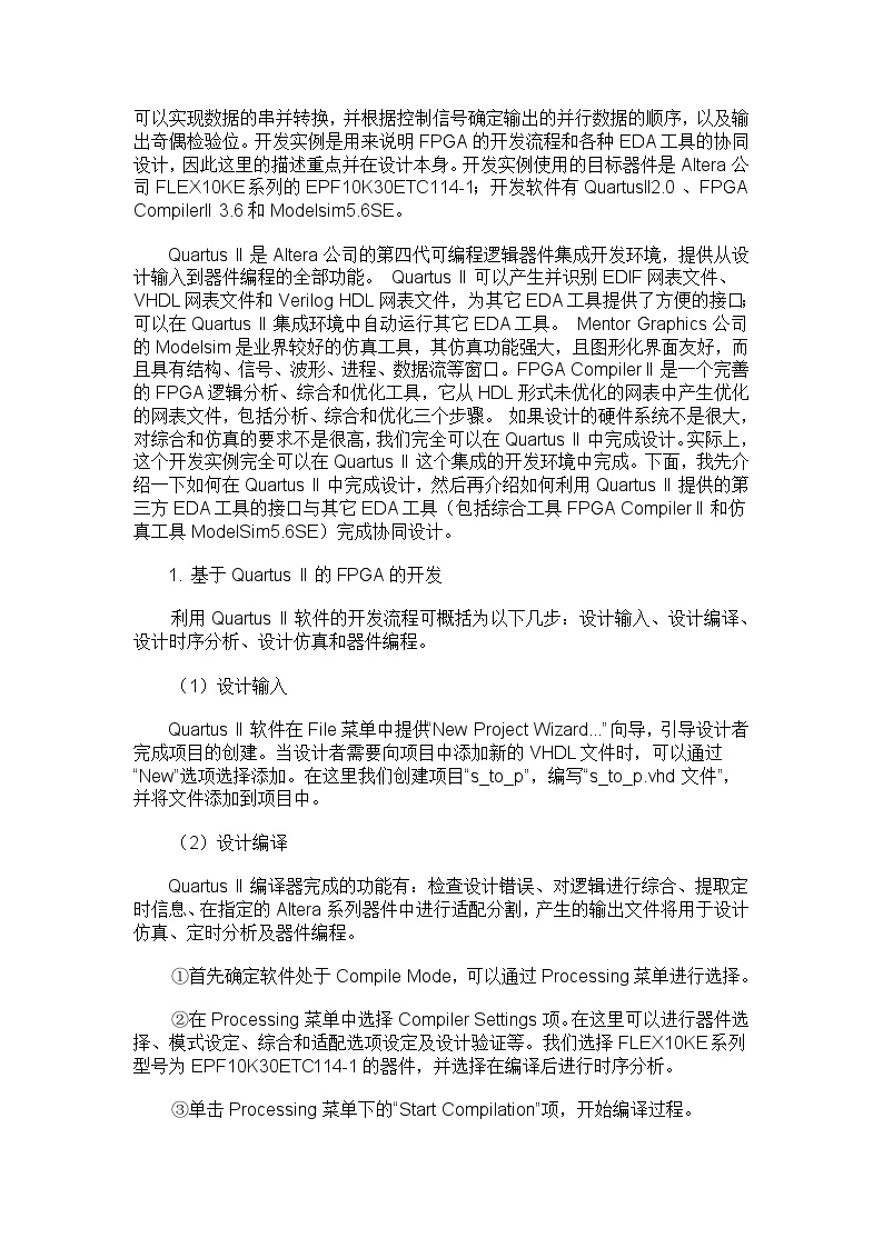 工艺加工学多种EDA工具的FPGA协同设计(DOC6)-图二