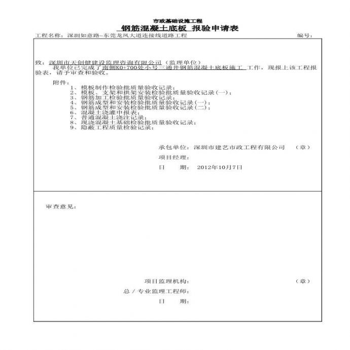 市政通信工程小号三通井-报验申请表 (3)_图1