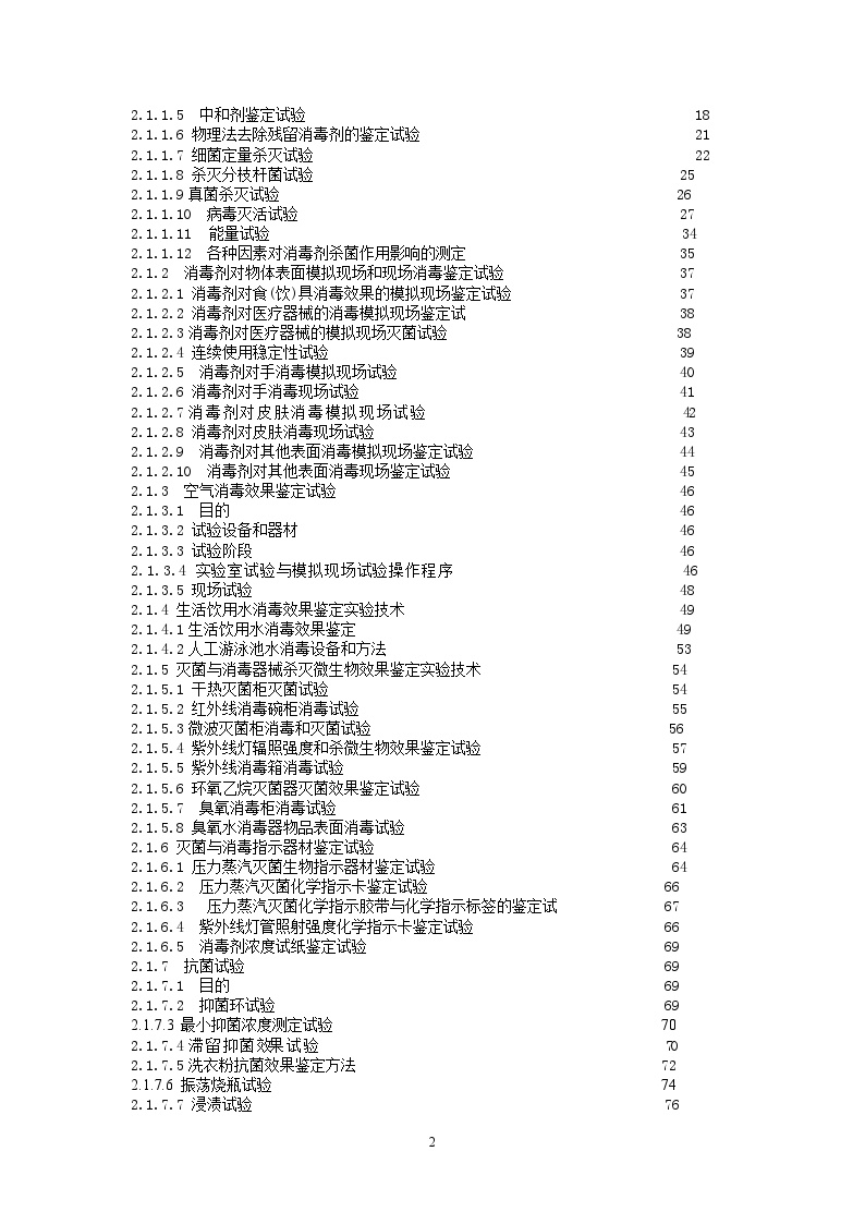 技术制度规范标准—消毒技术规范-图二