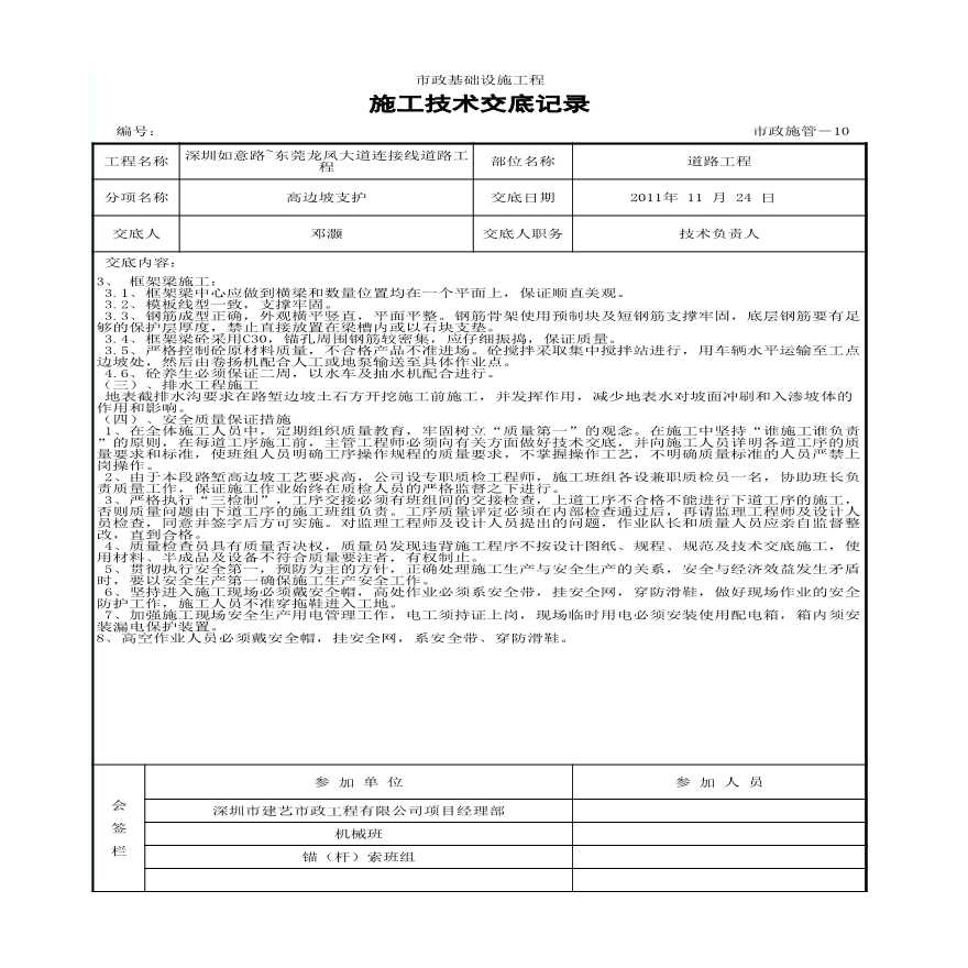 市政综合目录及其它杂项-施工技术交底记录（边坡）-图二