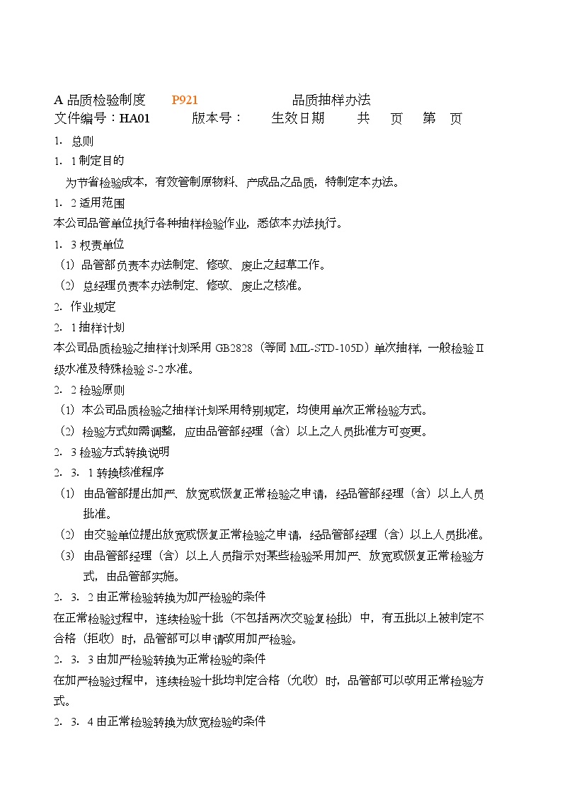 TQM全面质量—TQM品质管理（推荐doc136）-图二