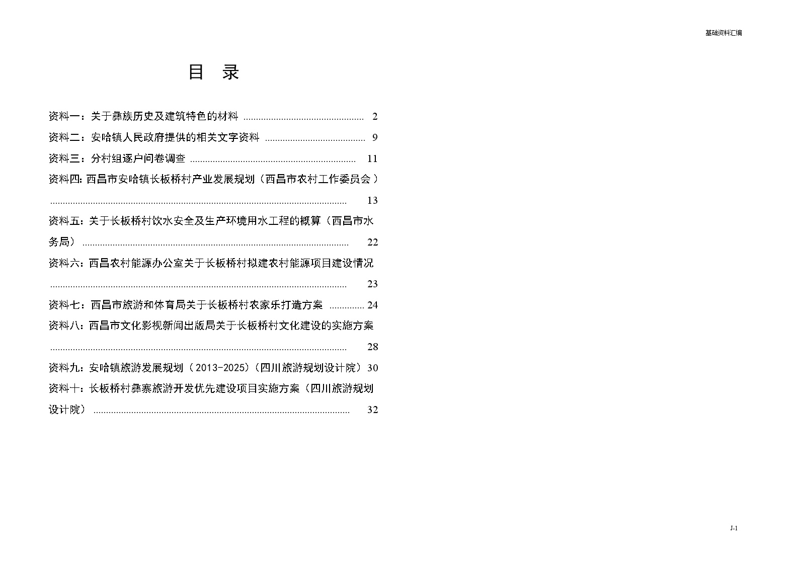 四川西昌长板桥村规划基础资料汇编-报部-图一