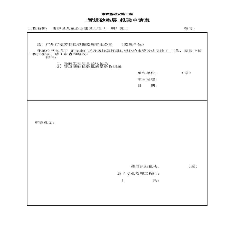 园林绿化儿童公园室外给排水-阳光伞广场及风峥草坪周边绿化给水管砂垫层-图一