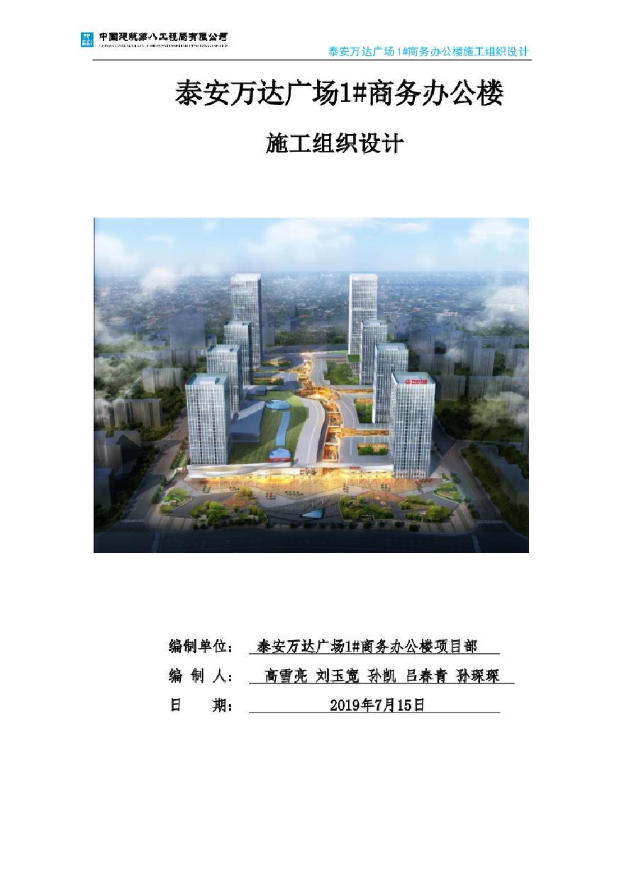 万达广场商务办公楼施工组织设计-图一