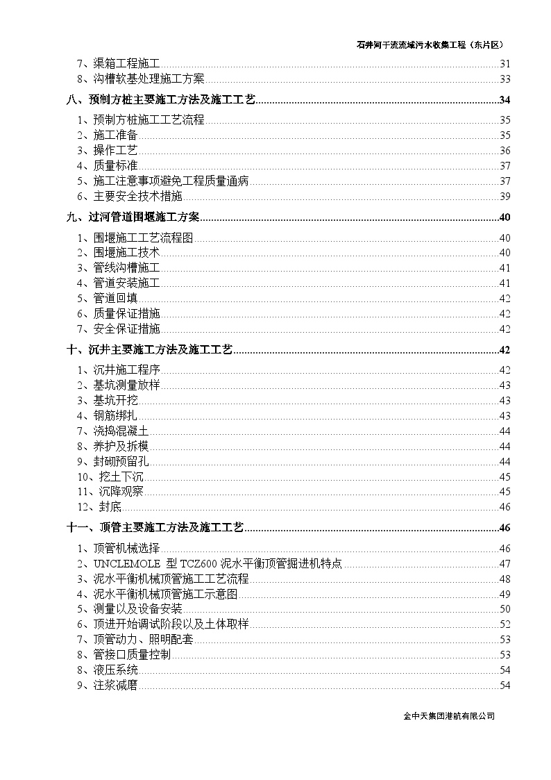 市政排水工程石井河-石井河污水管道-施工组织设计-图二
