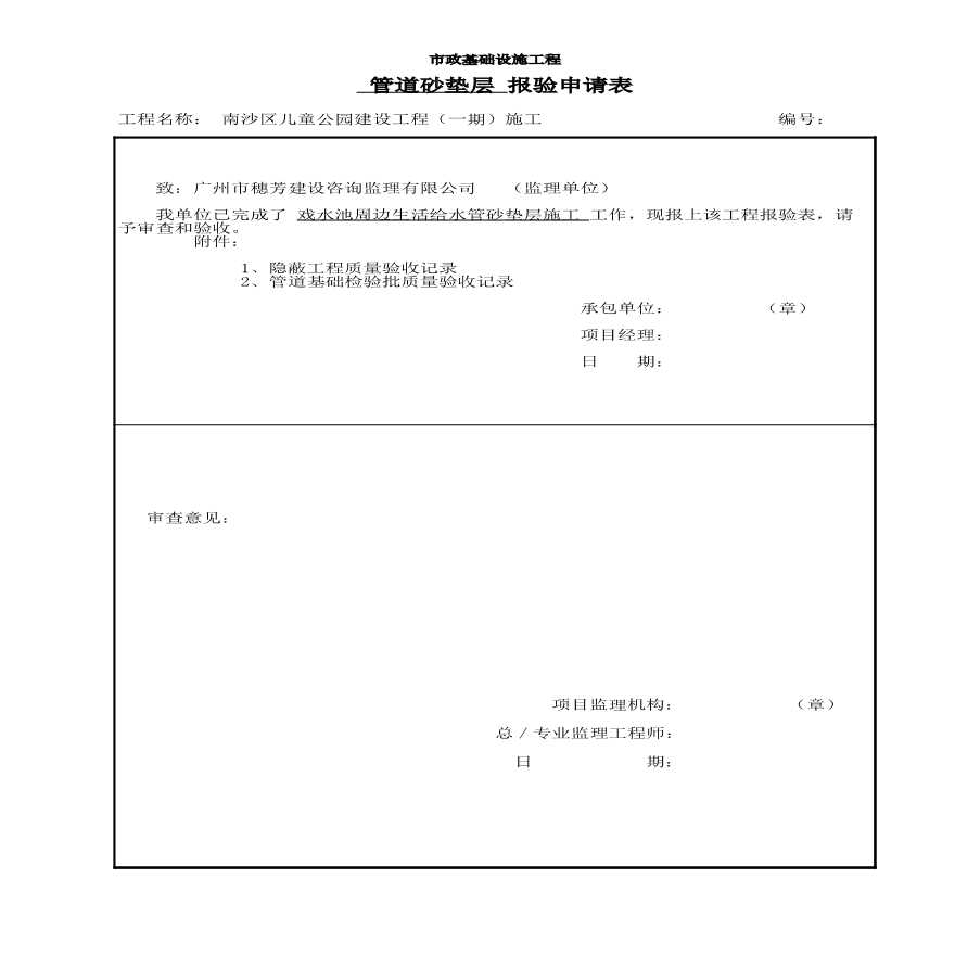 园林绿化儿童公园室外给排水-戏水池周边生活给水管砂垫层-图一