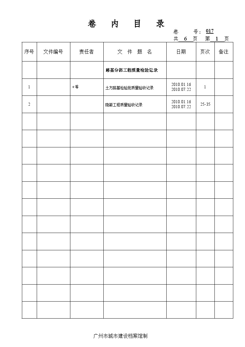 道路工程资料广州组-卷内目录-广州报送系统导出格式