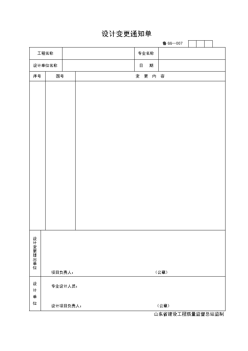 土建资料山东省建设全套表格-GG007-图一