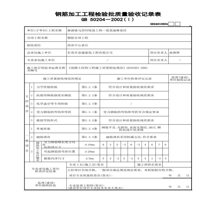 东莞景观工程麻涌镇马滘河绿道工程-商业中心-承台资料-图二