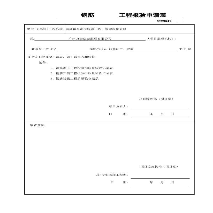 东莞景观工程麻涌镇马滘河绿道工程-连廊亭-承台资料-图一