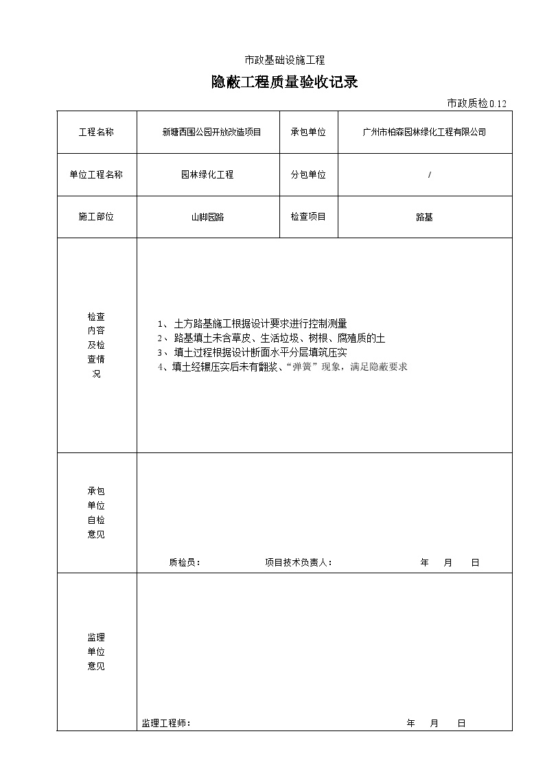 园林绿化新塘西围公园园路铺装-山脚园路-图二