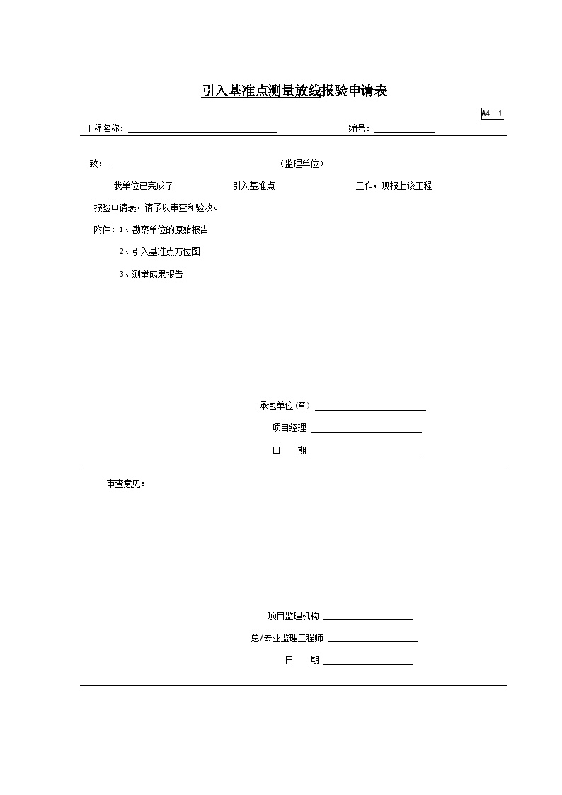 园林绿化古建水电表格-A4-1-图一