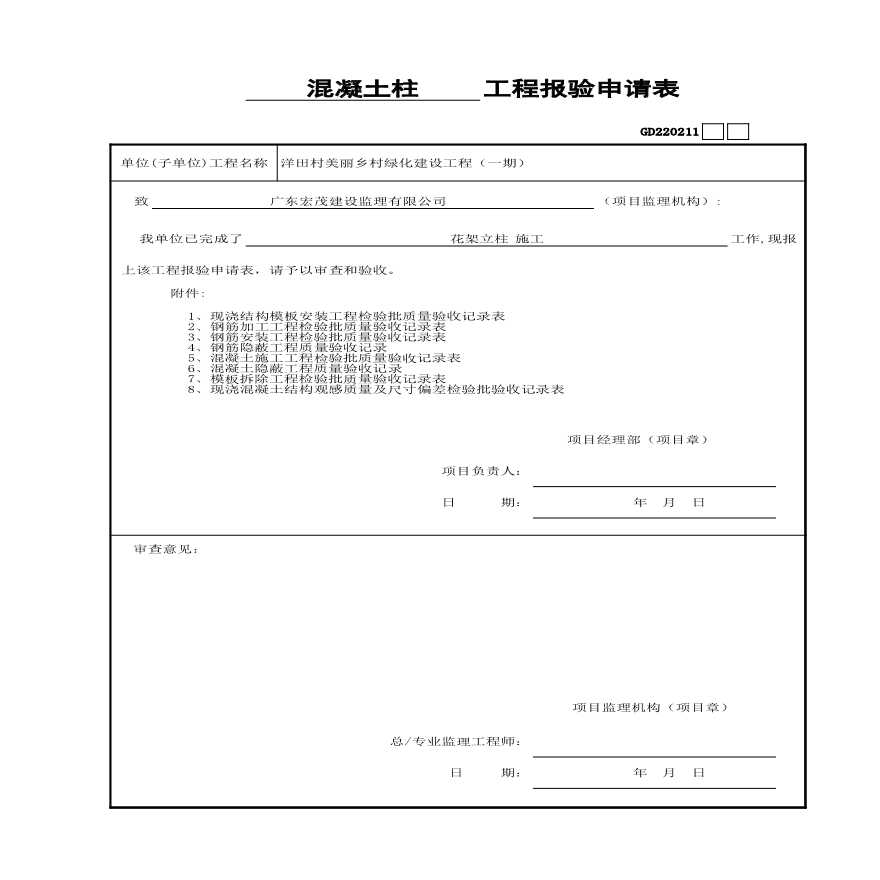 园林绿化美荔公园园建分部--花架立柱-图一