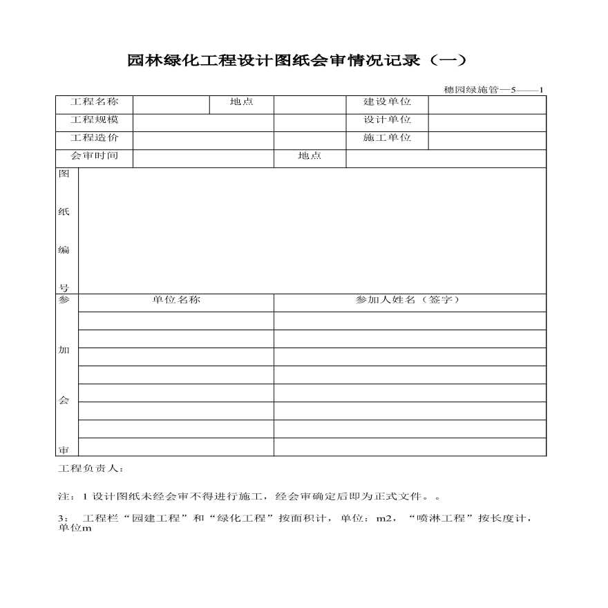 园林工程工业区中心公园绿化资料-会审记录情况1-图二