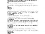 园林工程资料用表-浙江省林业育苗技术规程图片1