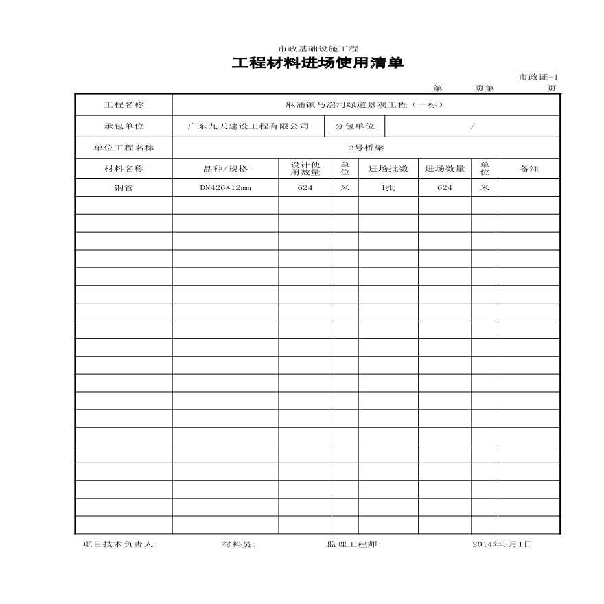 东莞景观工程-钢管桩材料报审表-图二