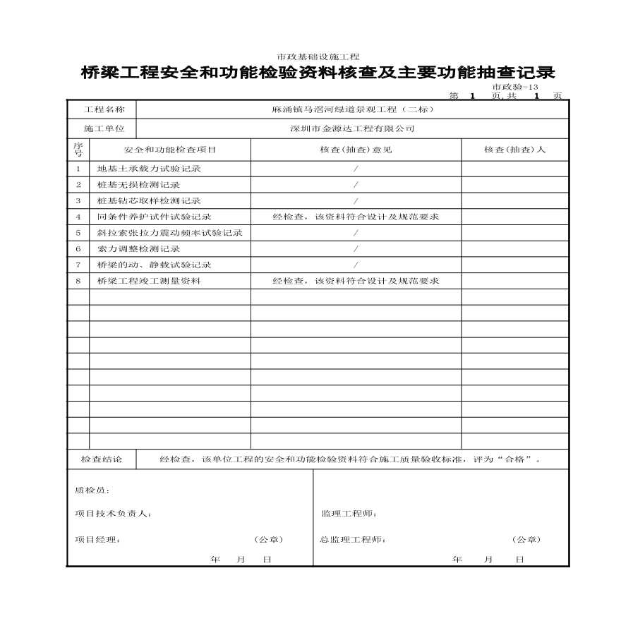 东莞景观工程-竣工验收资料-图二