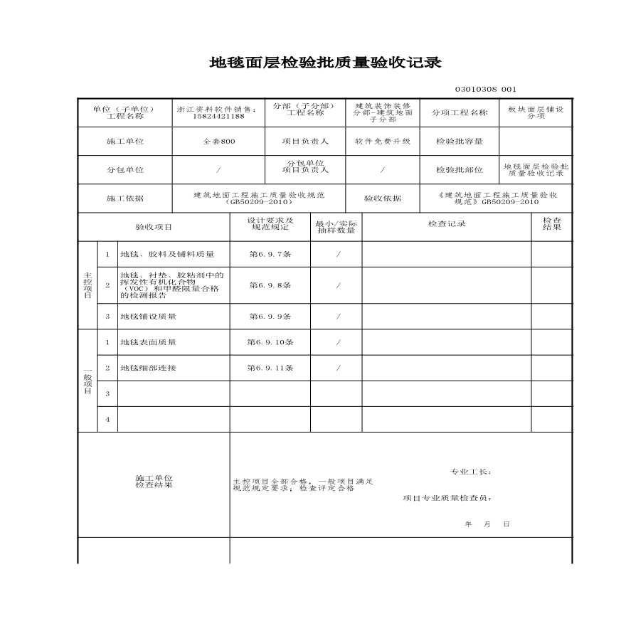 工程资料-地毯面层检验批质量验收记录-图一