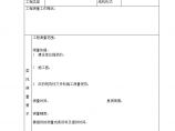 港口水工工程04年质量管理体系文件-测量任务委托单图片1