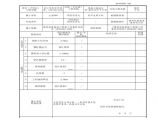 工程资料-锚杆检验批质量验收记录图片1