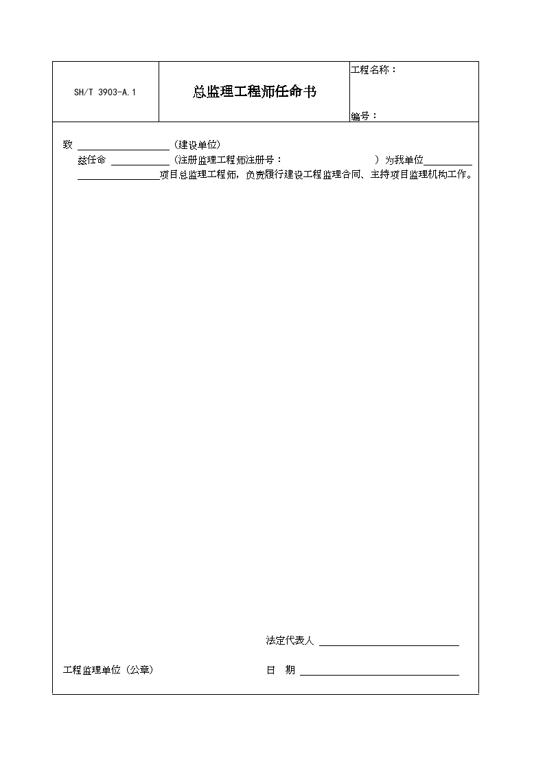 石油化工验收资料-监理规范表格(中文版)-图二